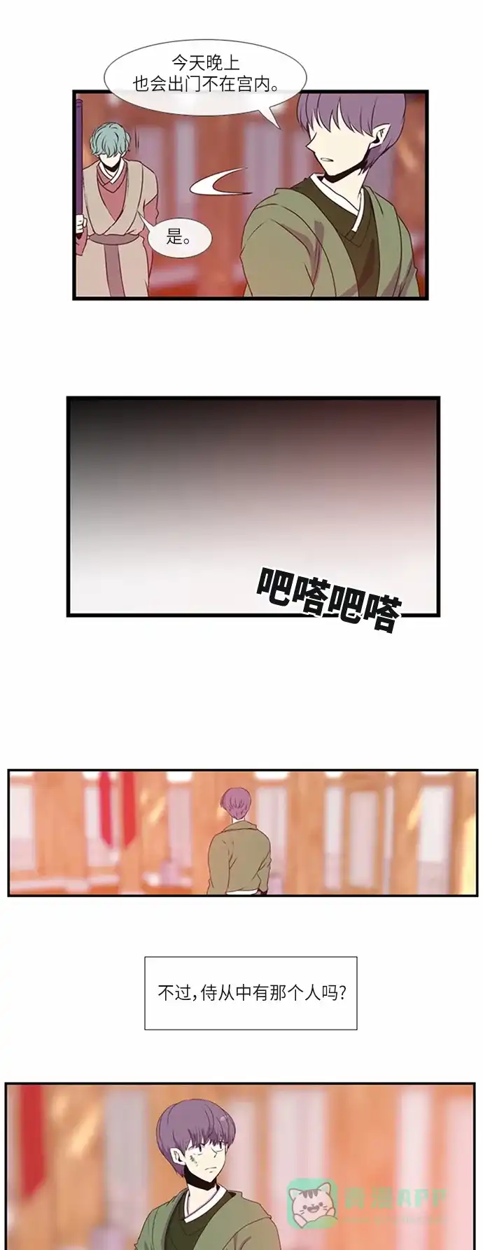 《妖鬼王妃》第13话 第26页