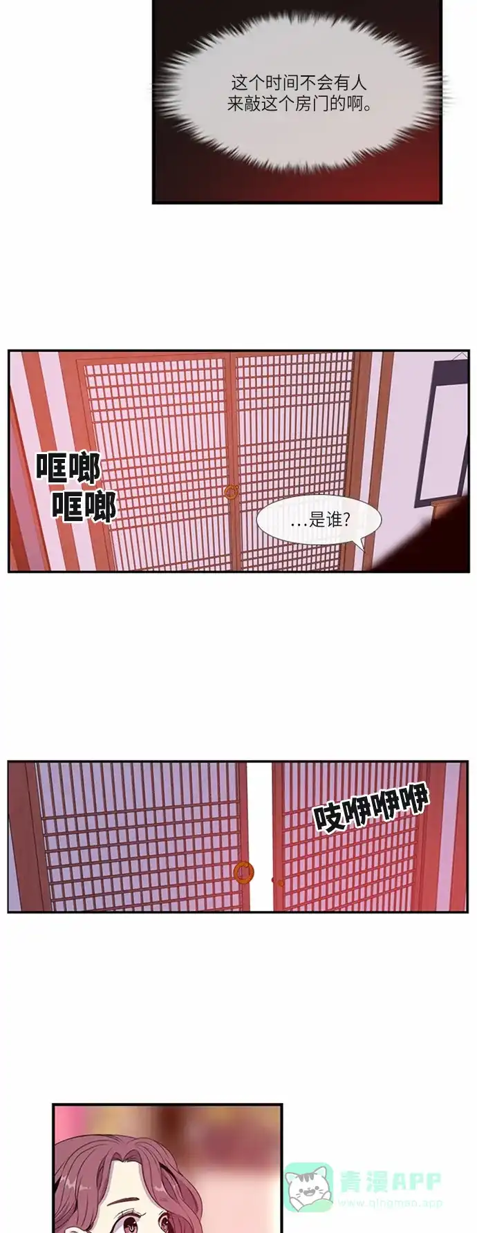 《妖鬼王妃》第13话 第29页