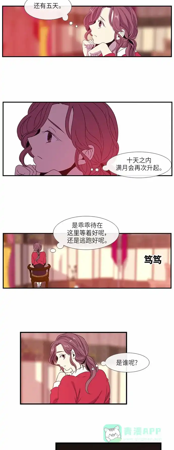 《妖鬼王妃》第13话 第28页