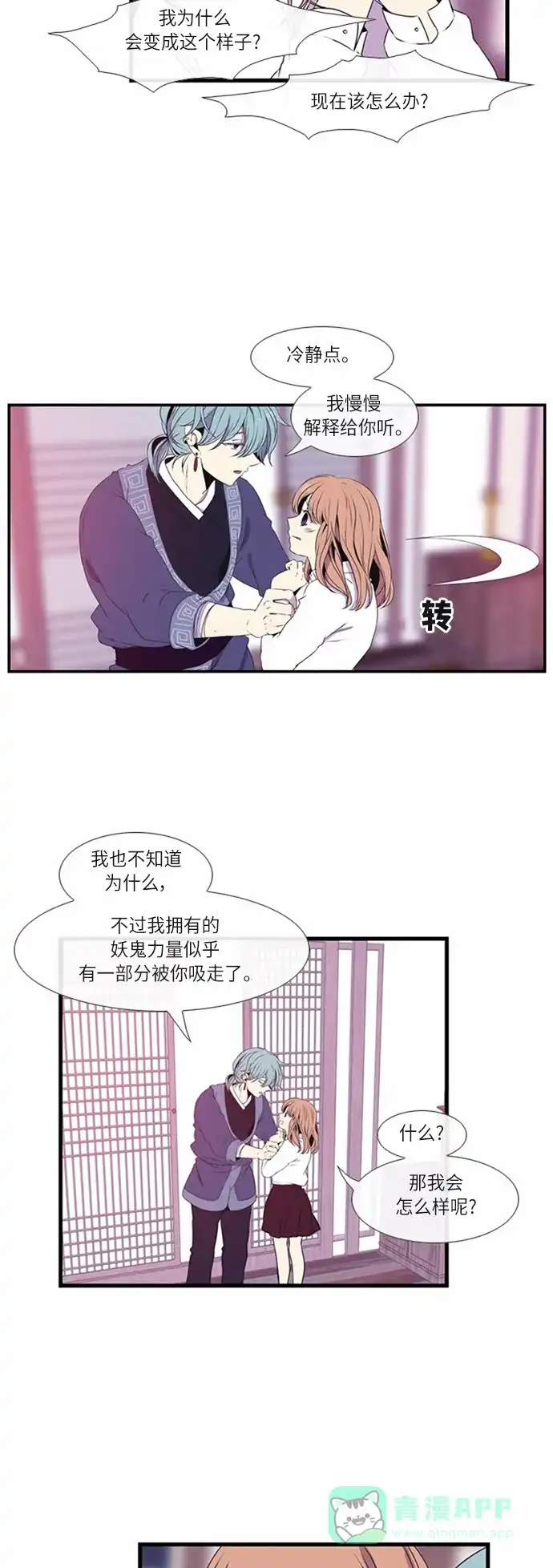 《妖鬼王妃》第13话 第3页