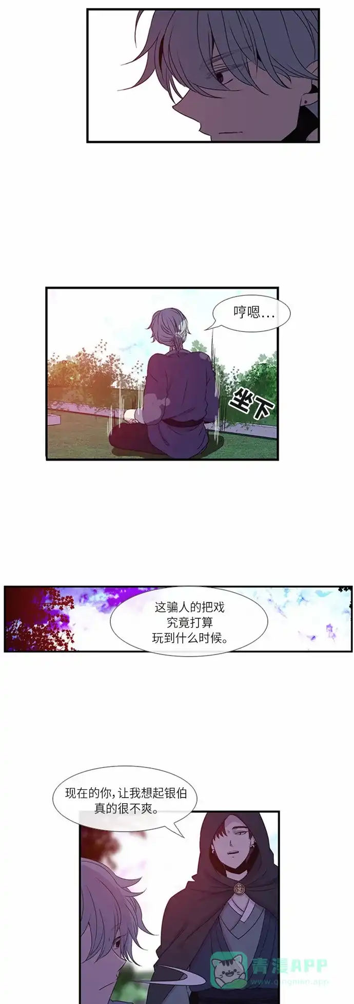 《妖鬼王妃》第13话 第12页