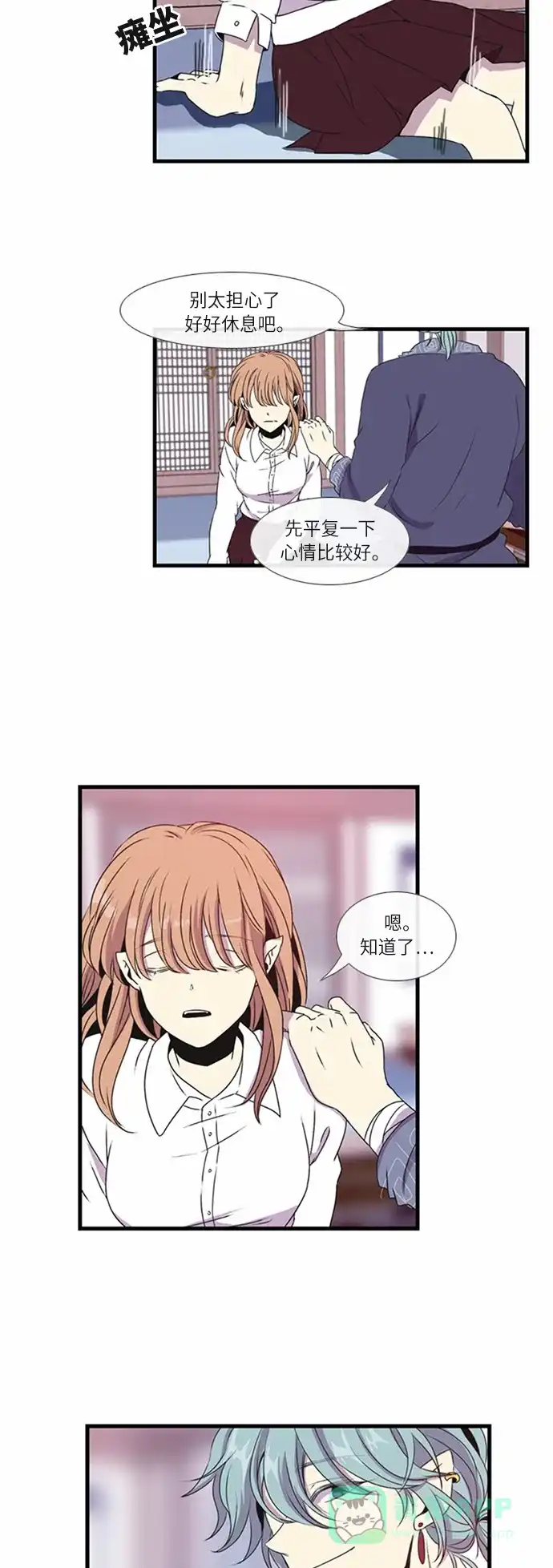 《妖鬼王妃》第13话 第8页