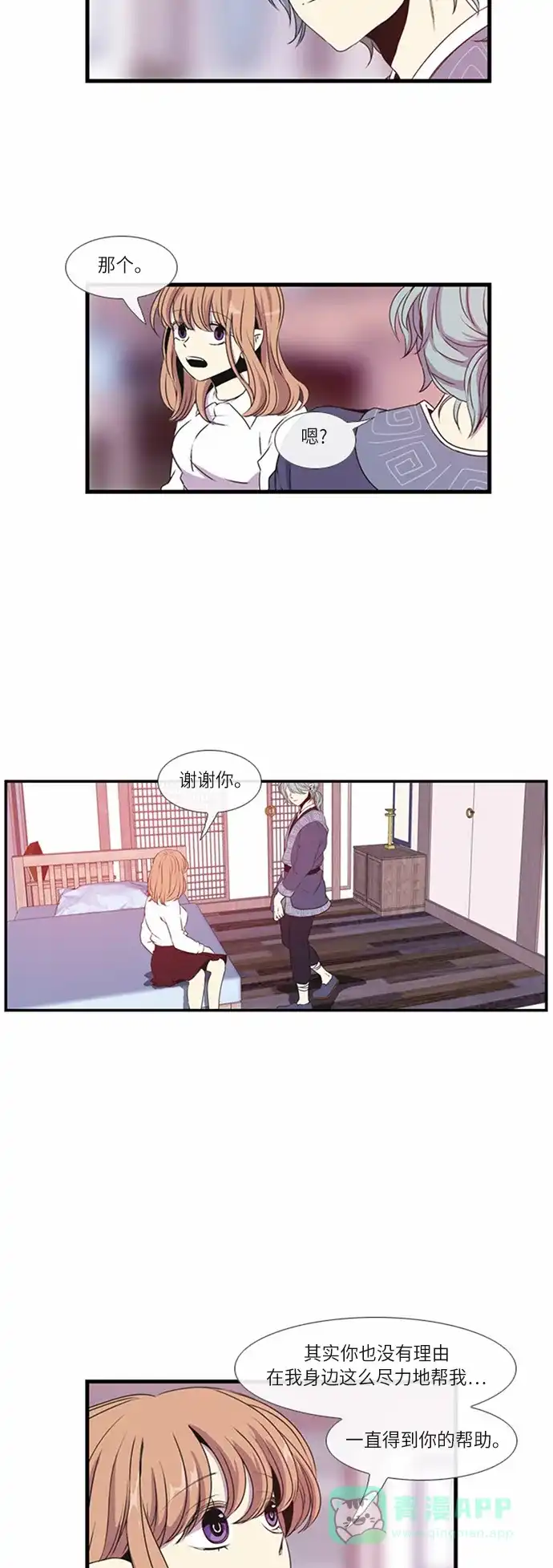 《妖鬼王妃》第13话 第9页