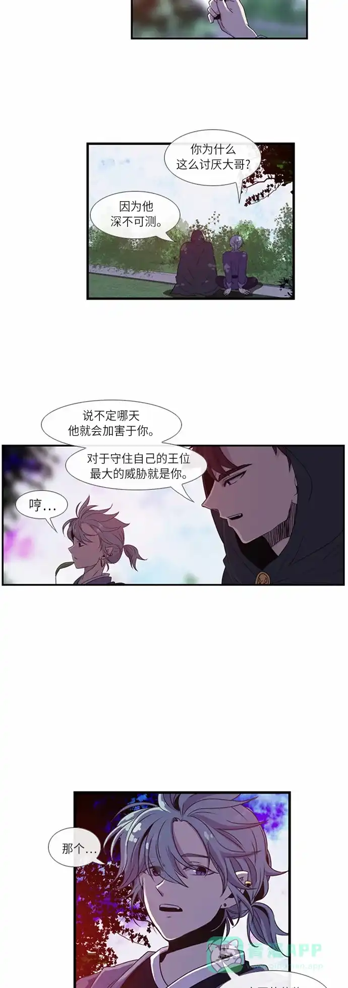 《妖鬼王妃》第13话 第14页