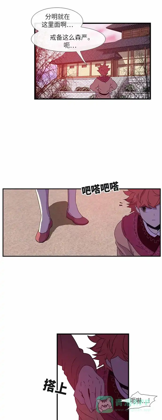 《妖鬼王妃》第13话 第18页