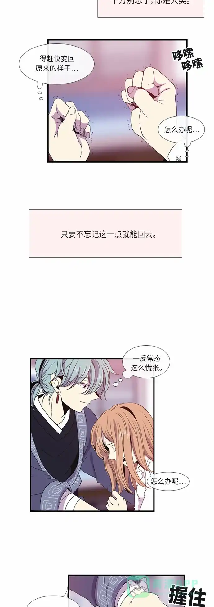 《妖鬼王妃》第13话 第5页
