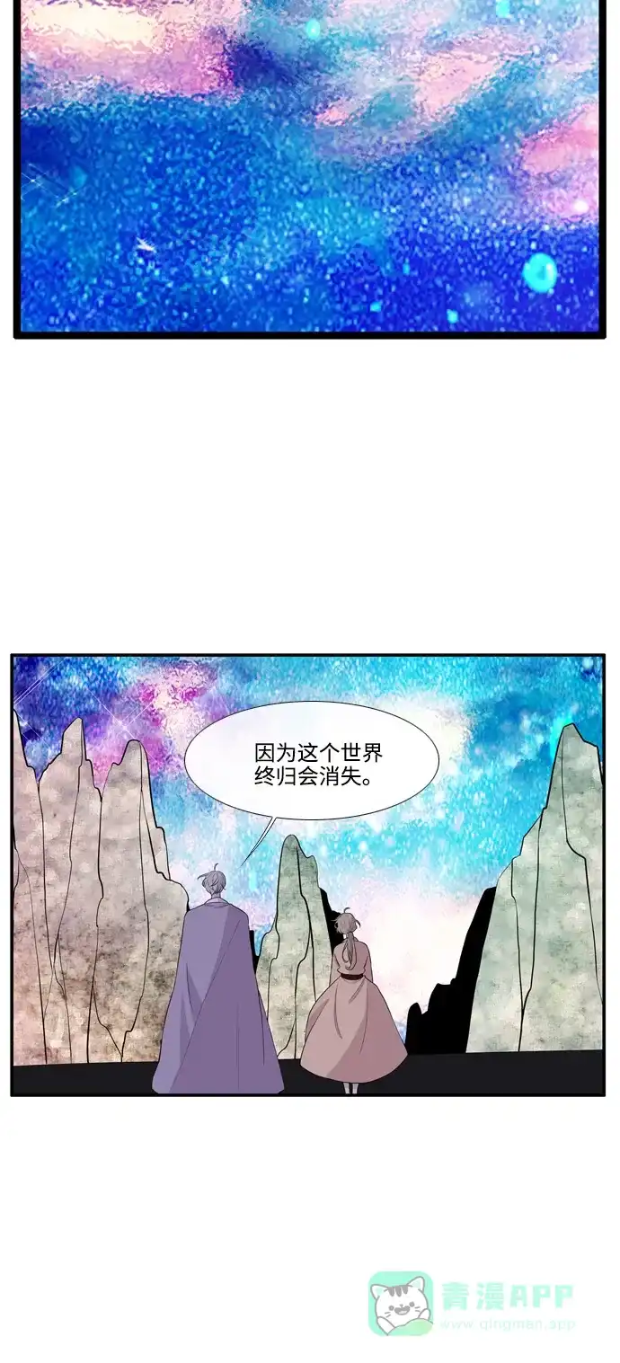 《妖鬼王妃》第3季 第40话 第12页