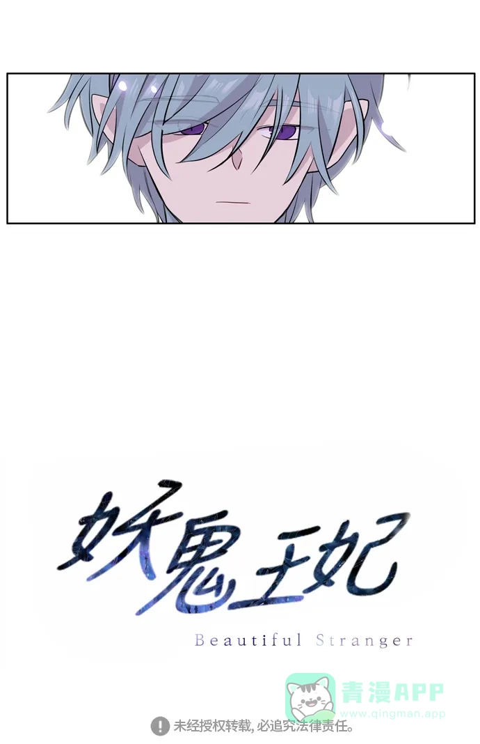 《妖鬼王妃》第3季 第40话 第40页
