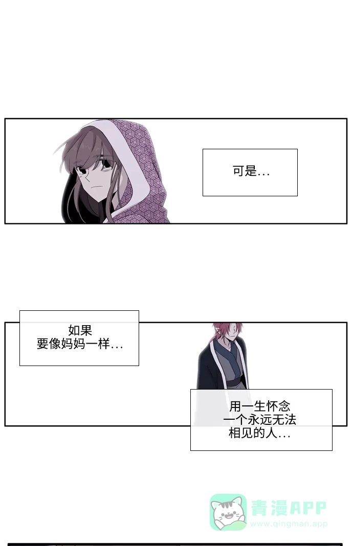 《妖鬼王妃》第3季 第40话 第34页