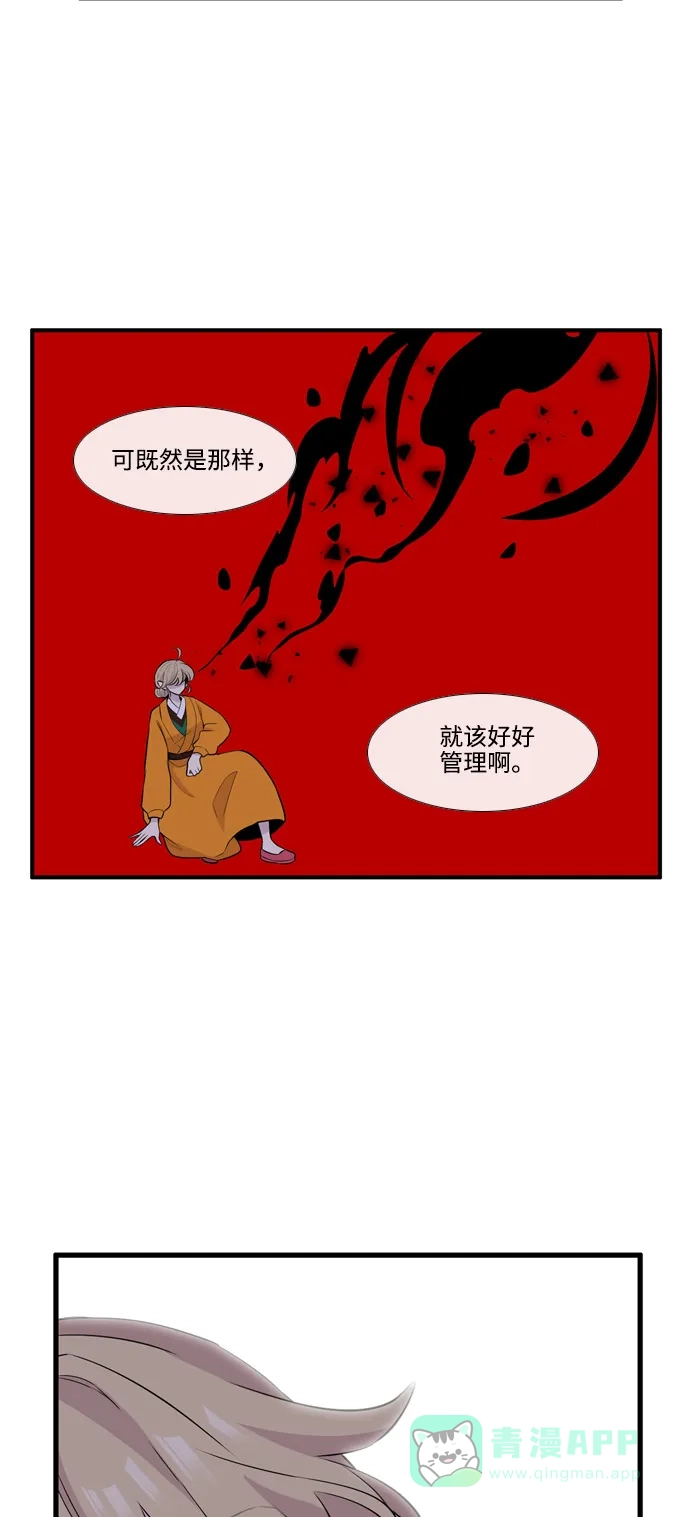 《妖鬼王妃》第3季 第40话 第10页