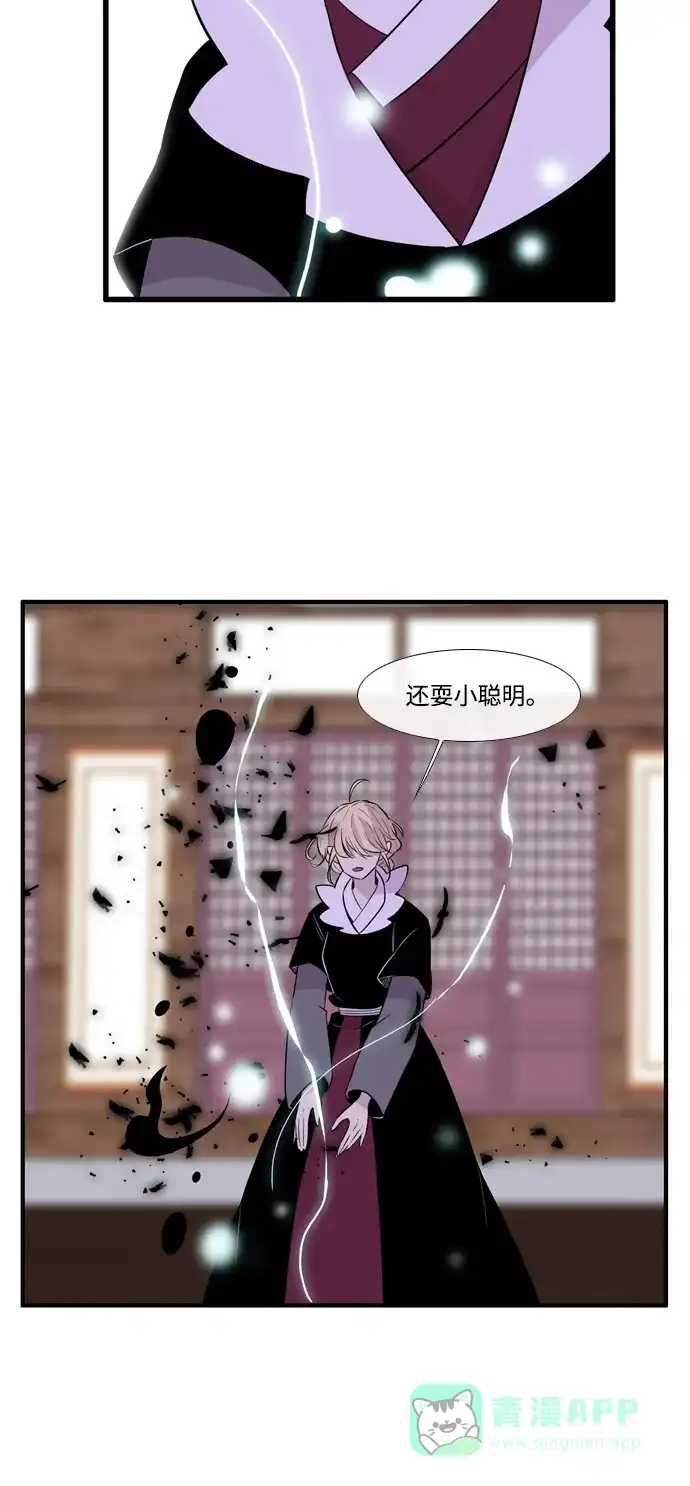 《妖鬼王妃》第3季 第40话 第21页