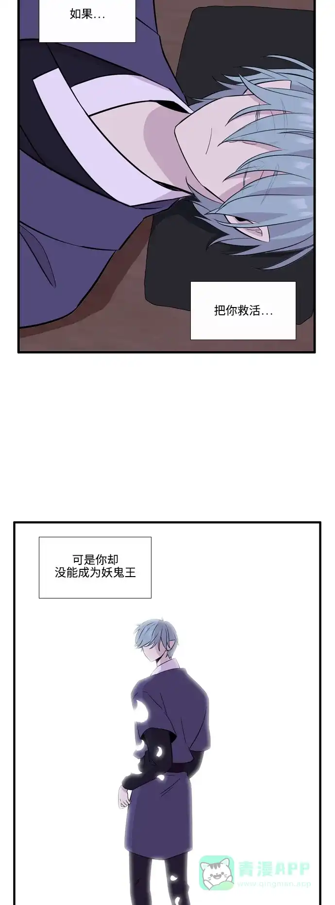 《妖鬼王妃》第3季 第40话 第30页