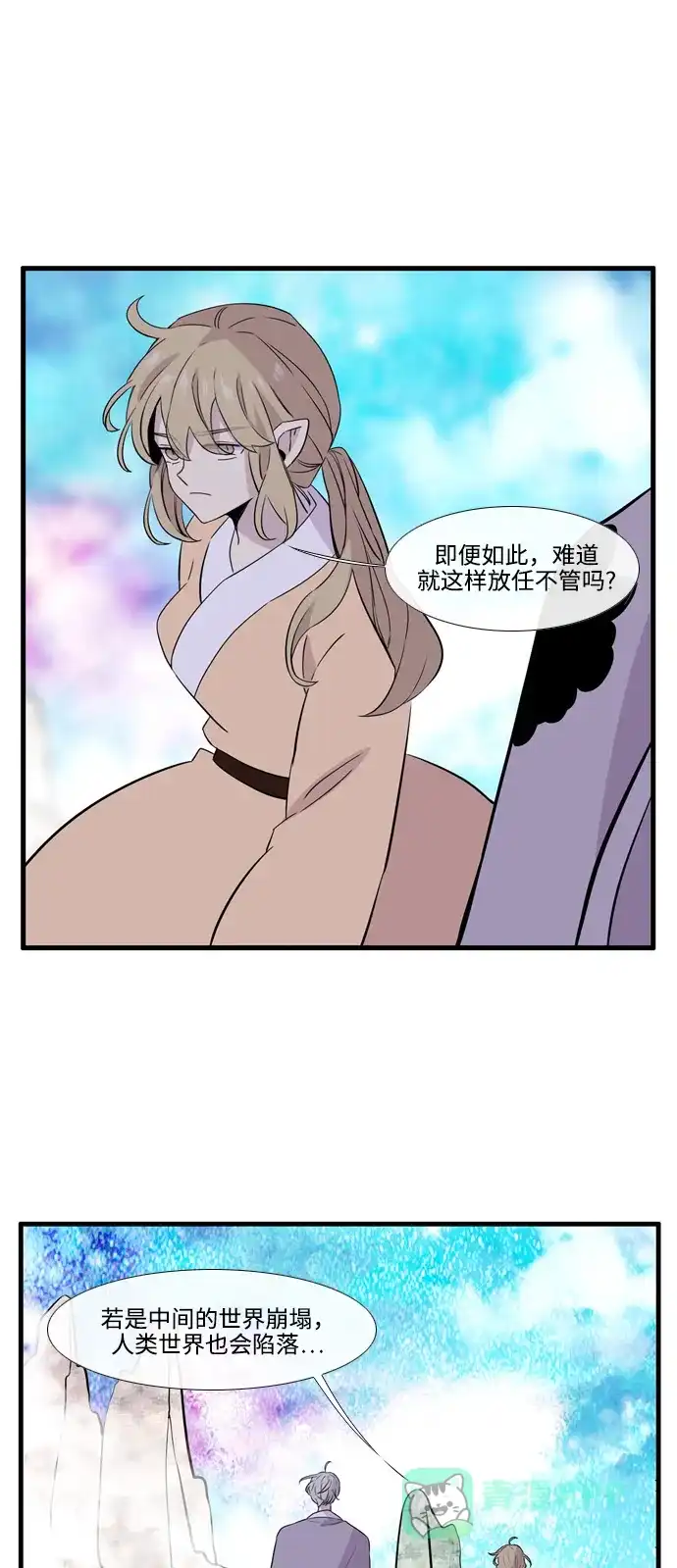 《妖鬼王妃》第3季 第40话 第13页