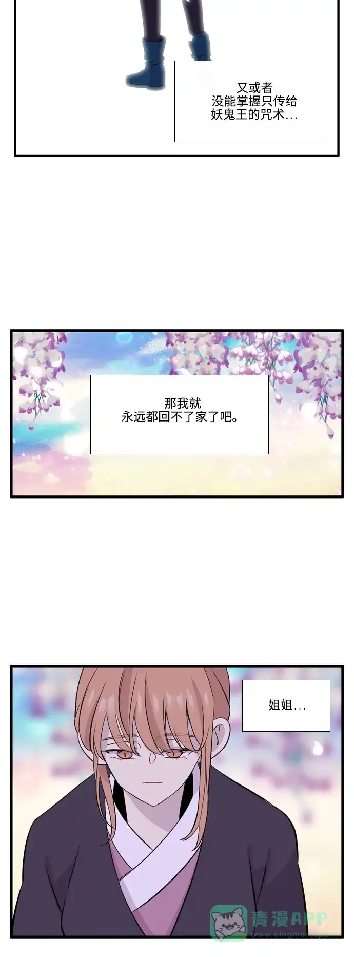 《妖鬼王妃》第3季 第40话 第31页