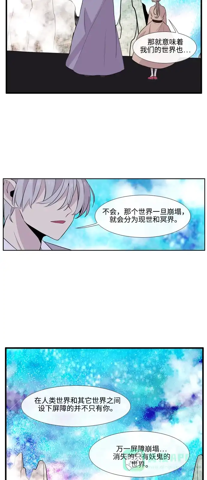《妖鬼王妃》第3季 第40话 第14页