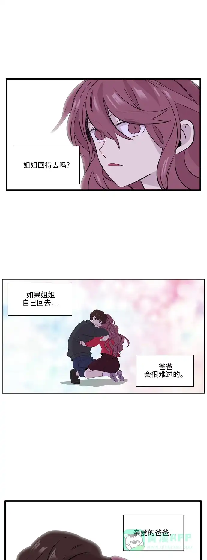 《妖鬼王妃》第3季 第40话 第32页