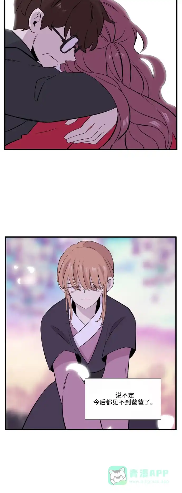 《妖鬼王妃》第3季 第40话 第33页
