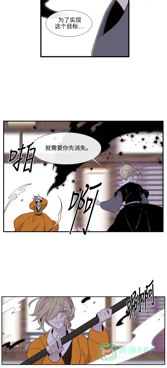 《妖鬼王妃》第3季 第40话 第3页