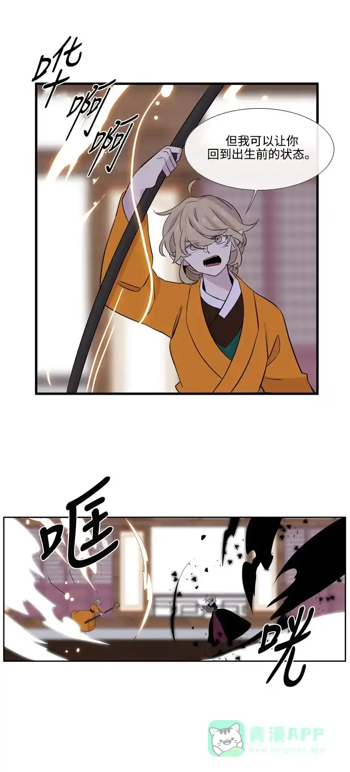 《妖鬼王妃》第3季 第40话 第5页