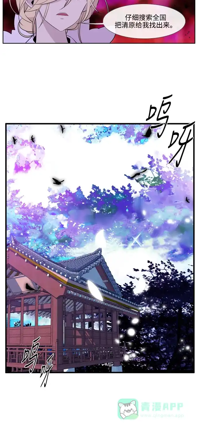 《妖鬼王妃》第3季 第40话 第23页