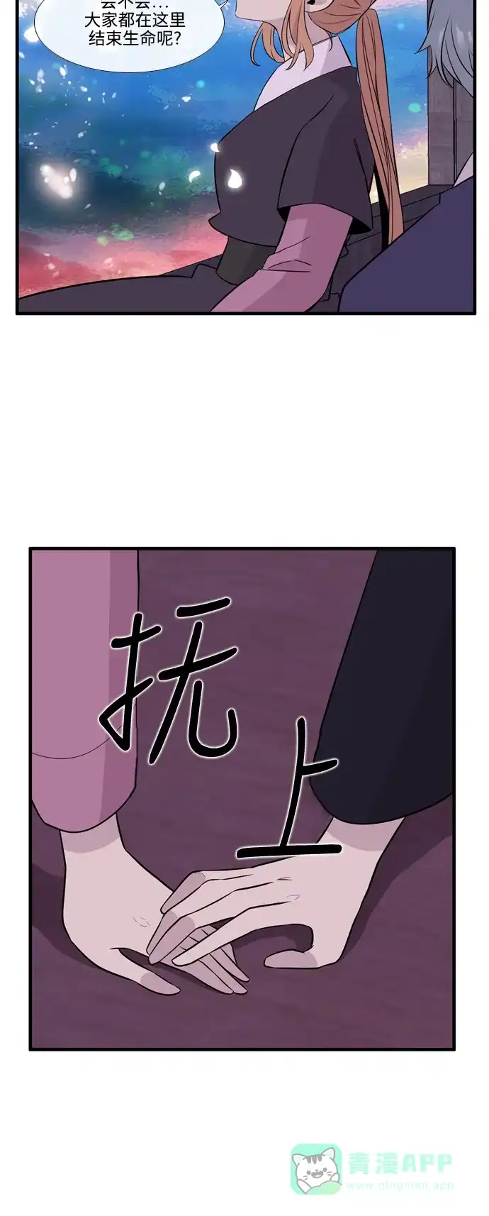 《妖鬼王妃》第3季 第41话 第28页