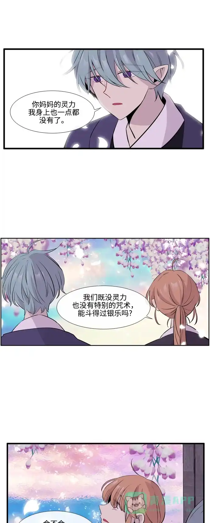 《妖鬼王妃》第3季 第41话 第27页