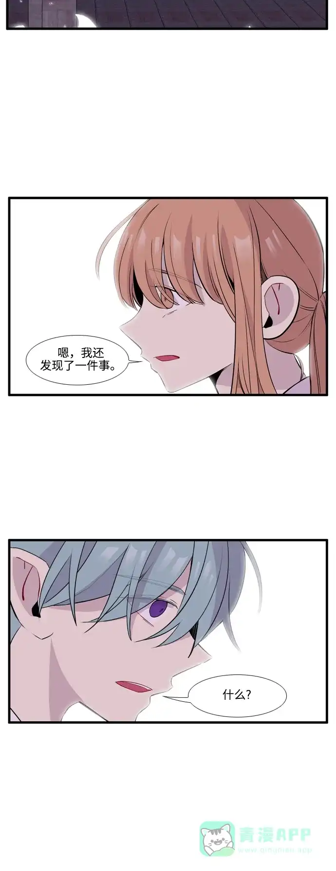 《妖鬼王妃》第3季 第41话 第18页