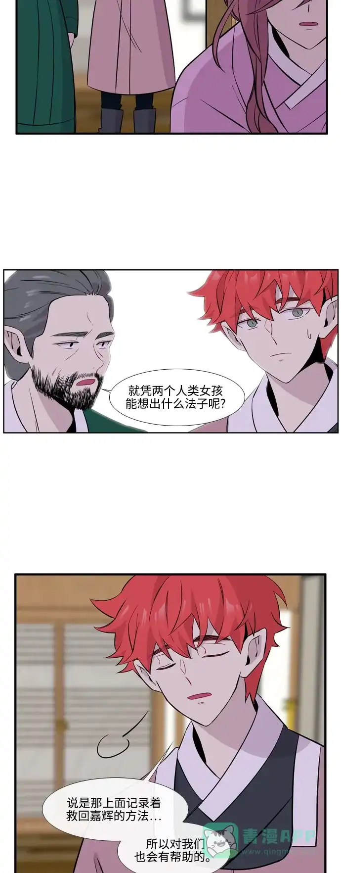 《妖鬼王妃》第3季 第41话 第39页
