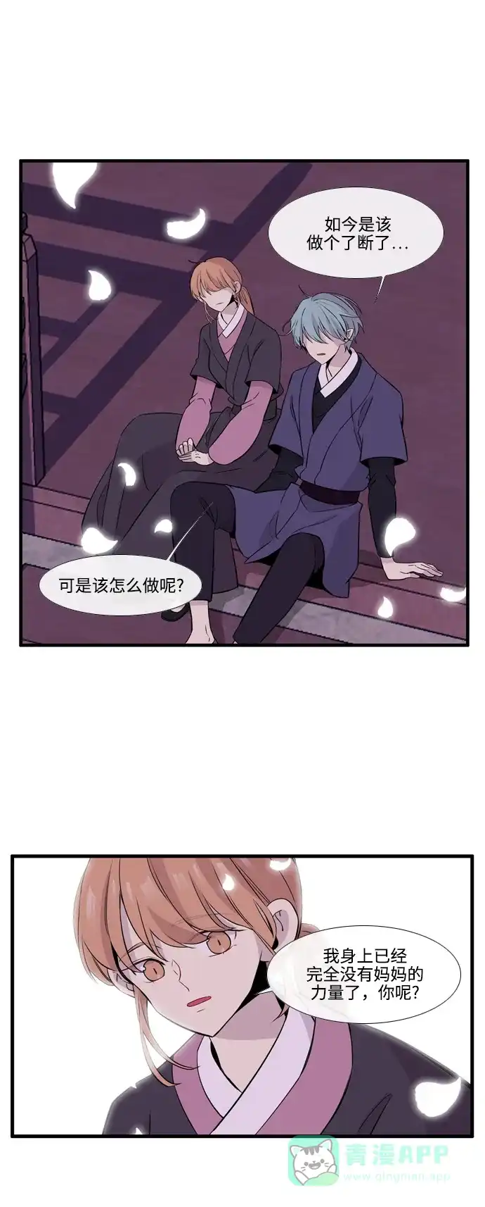 《妖鬼王妃》第3季 第41话 第26页