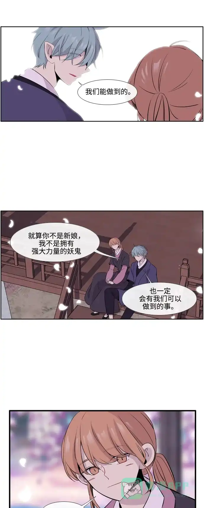 《妖鬼王妃》第3季 第41话 第29页