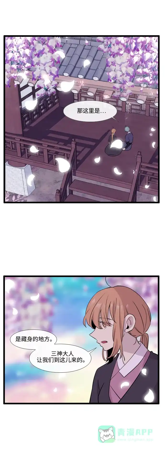 《妖鬼王妃》第3季 第41话 第11页