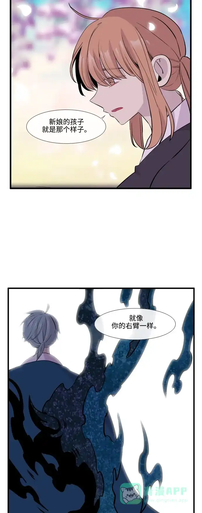 《妖鬼王妃》第3季 第41话 第20页