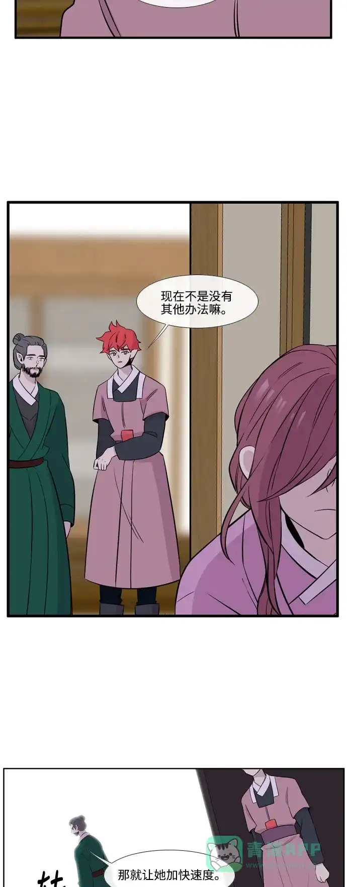 《妖鬼王妃》第3季 第41话 第40页