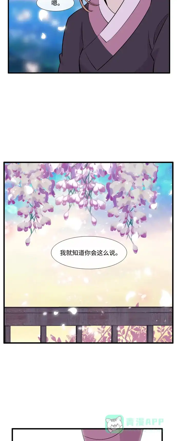 《妖鬼王妃》第3季 第41话 第30页