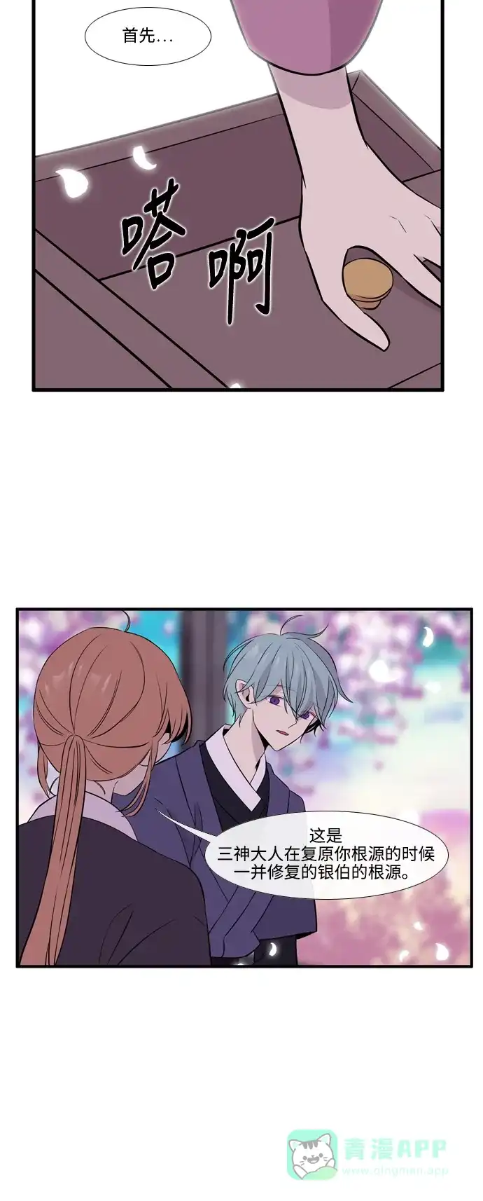《妖鬼王妃》第3季 第41话 第31页
