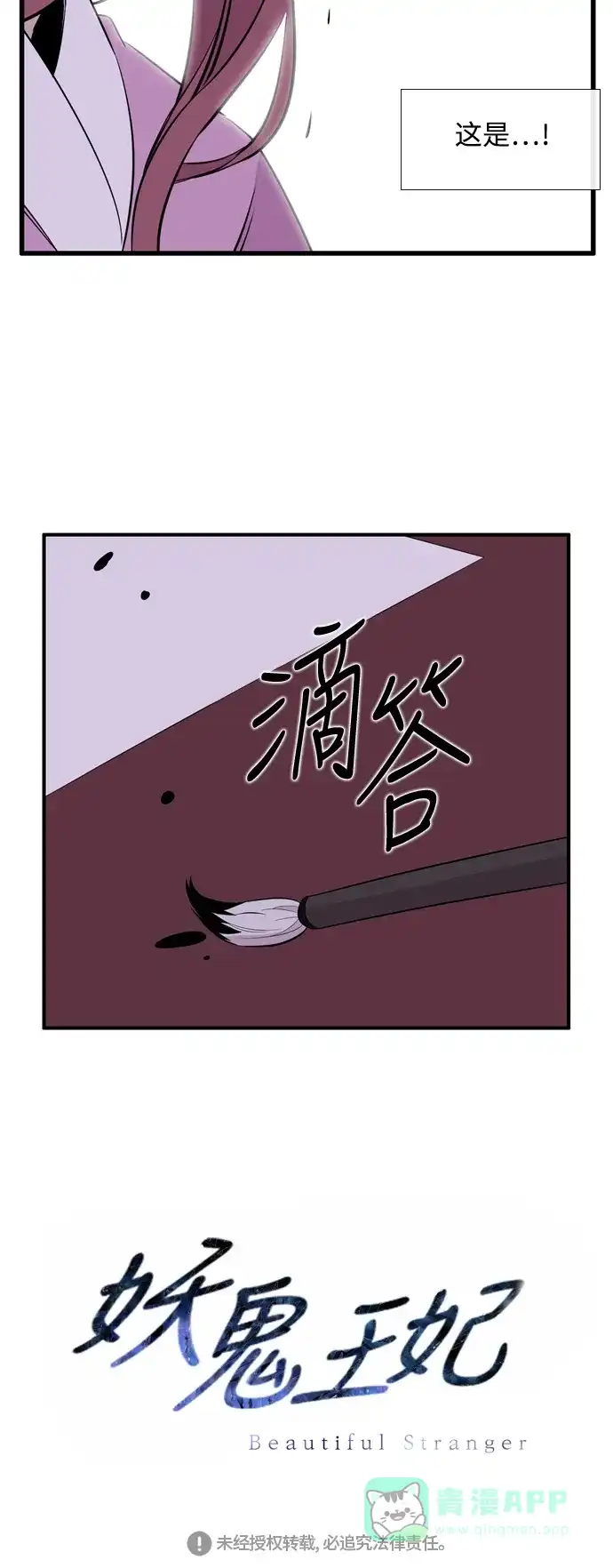《妖鬼王妃》第3季 第41话 第43页