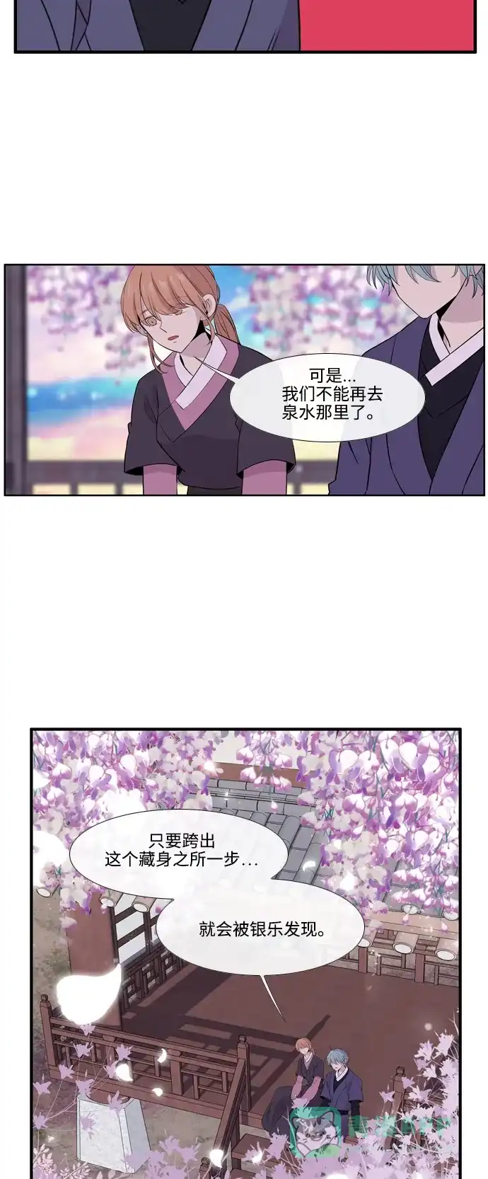 《妖鬼王妃》第3季 第41话 第33页