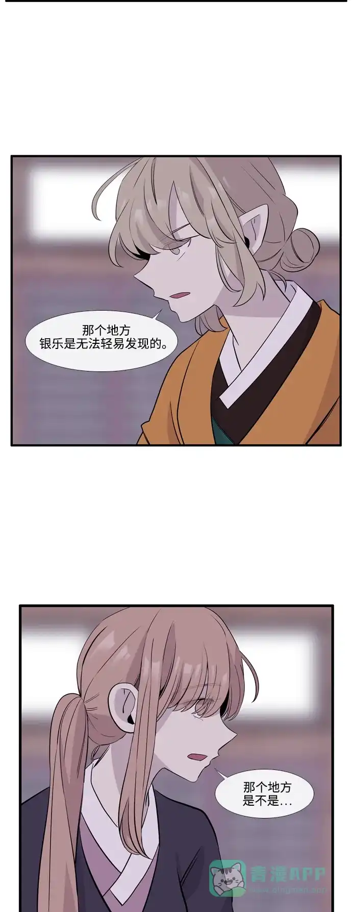 《妖鬼王妃》第3季 第41话 第13页