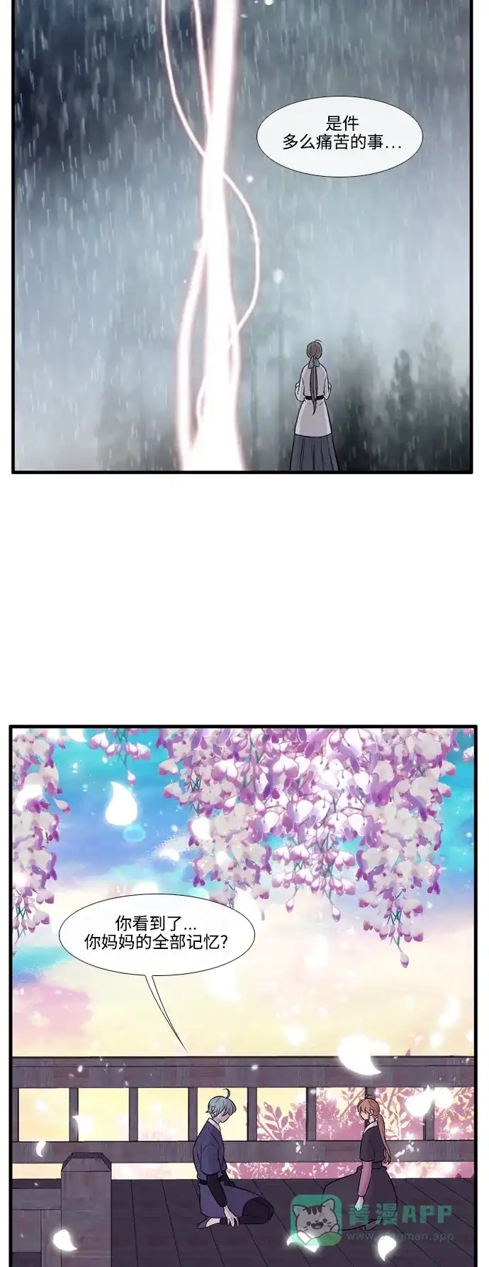 《妖鬼王妃》第3季 第41话 第17页