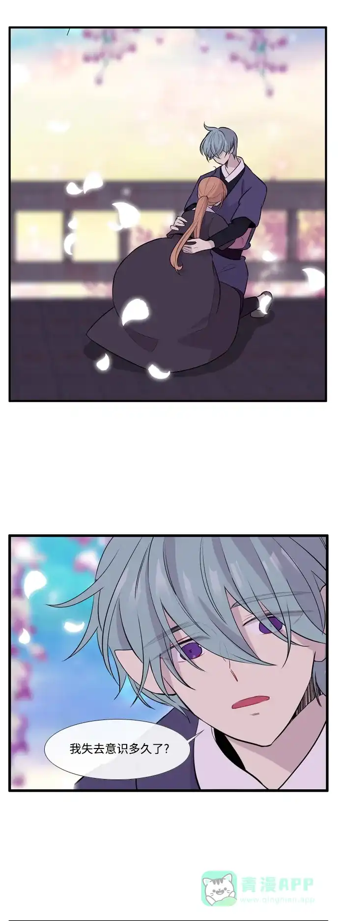 《妖鬼王妃》第3季 第41话 第6页