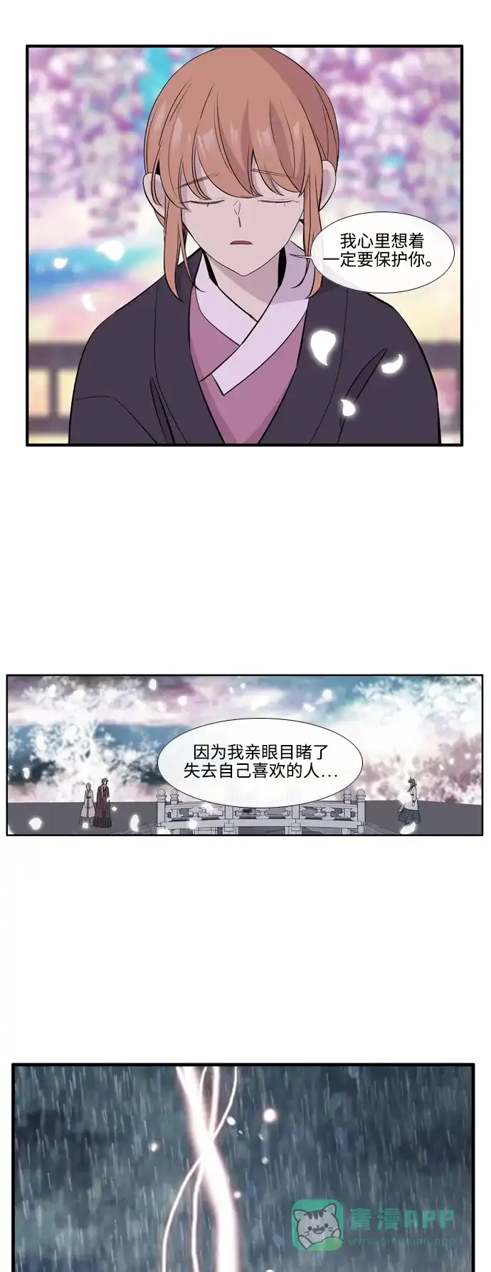 《妖鬼王妃》第3季 第41话 第16页