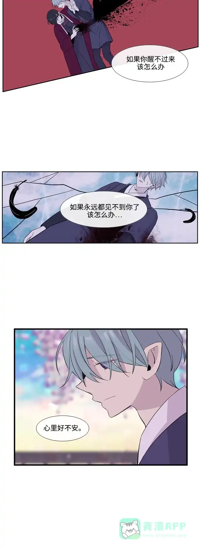 《妖鬼王妃》第3季 第41话 第5页
