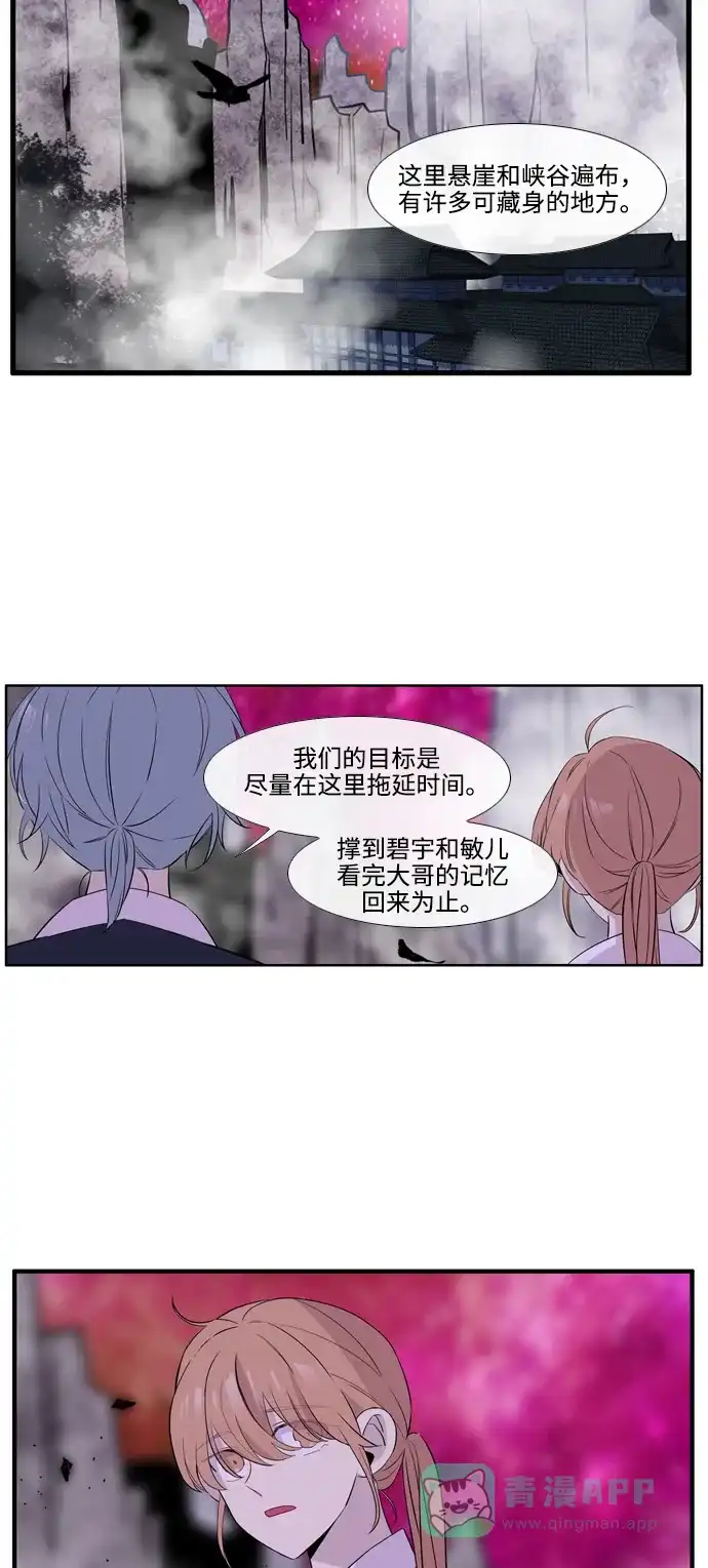 《妖鬼王妃》第3季 第42话 第44页