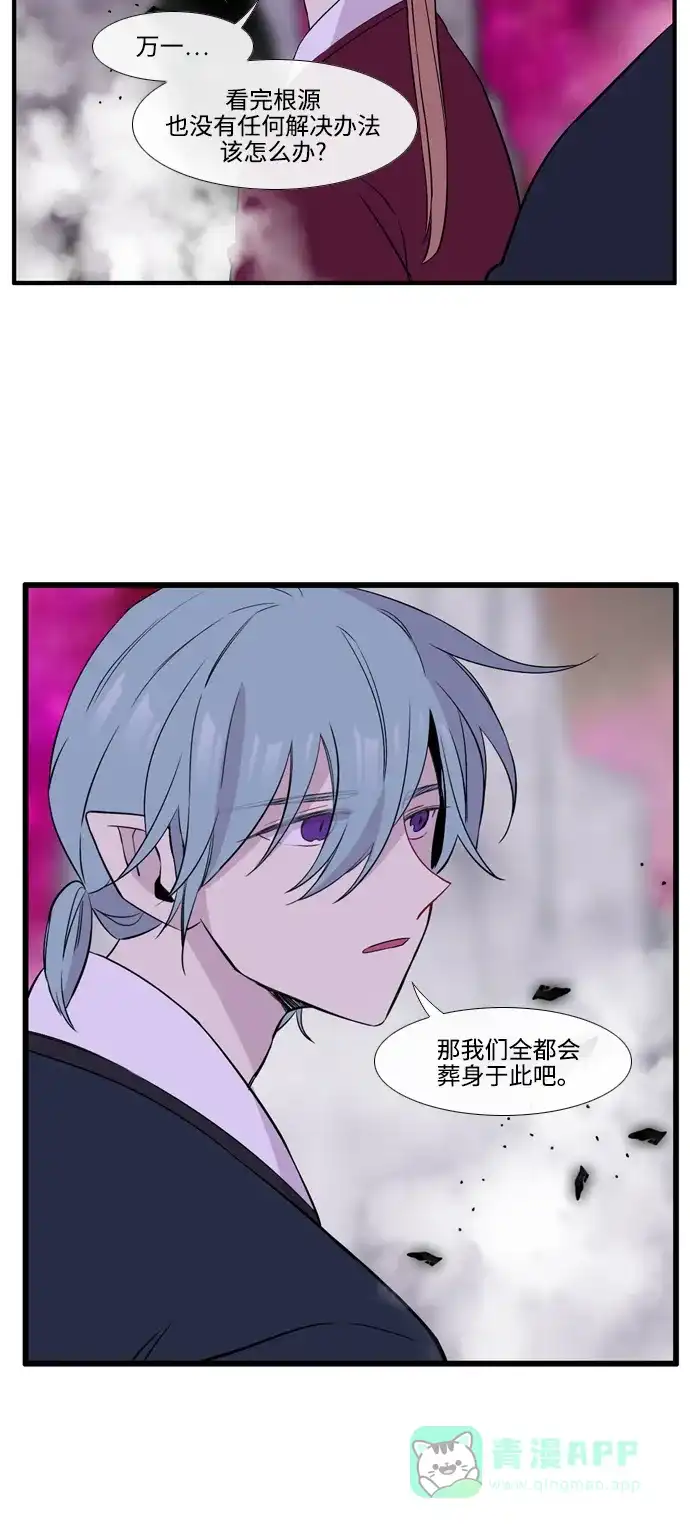《妖鬼王妃》第3季 第42话 第45页