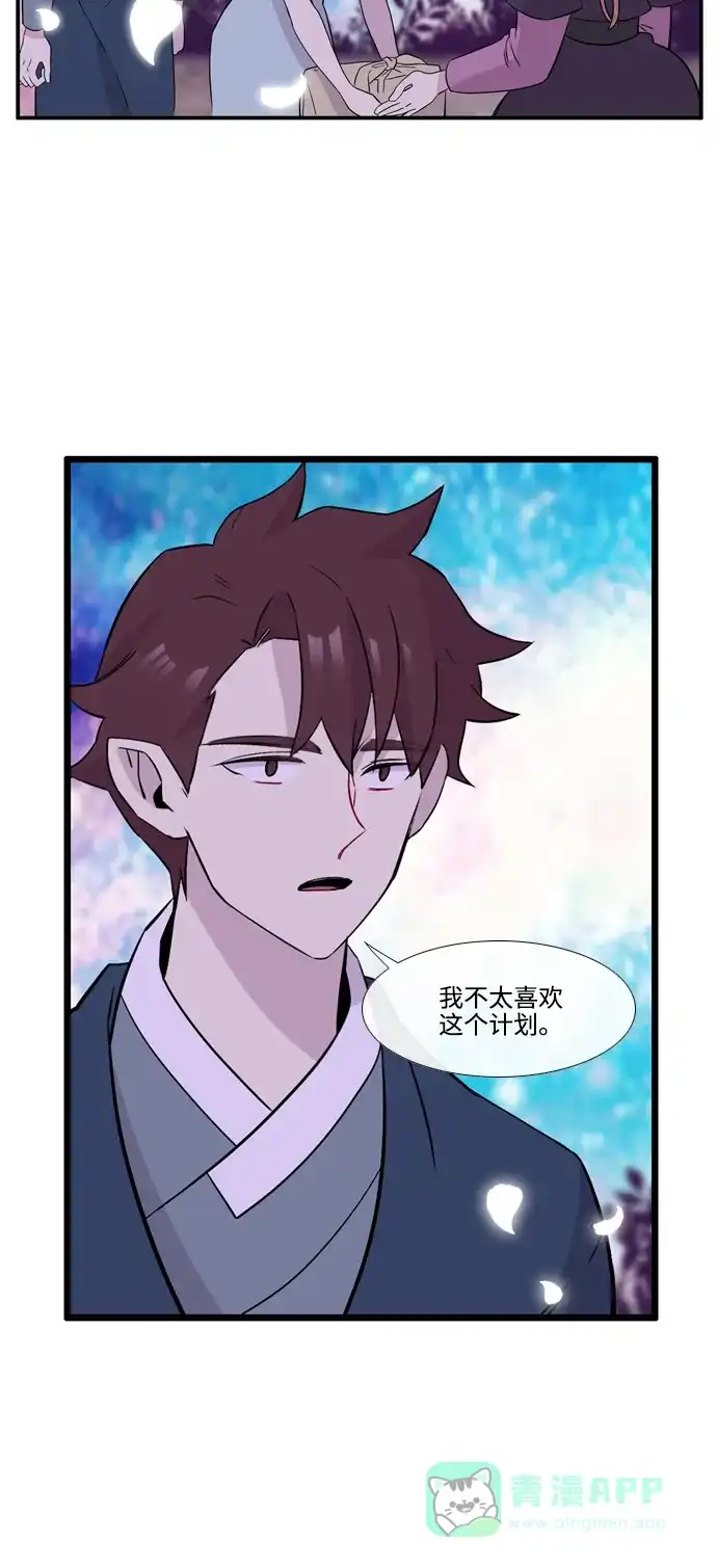 《妖鬼王妃》第3季 第42话 第32页