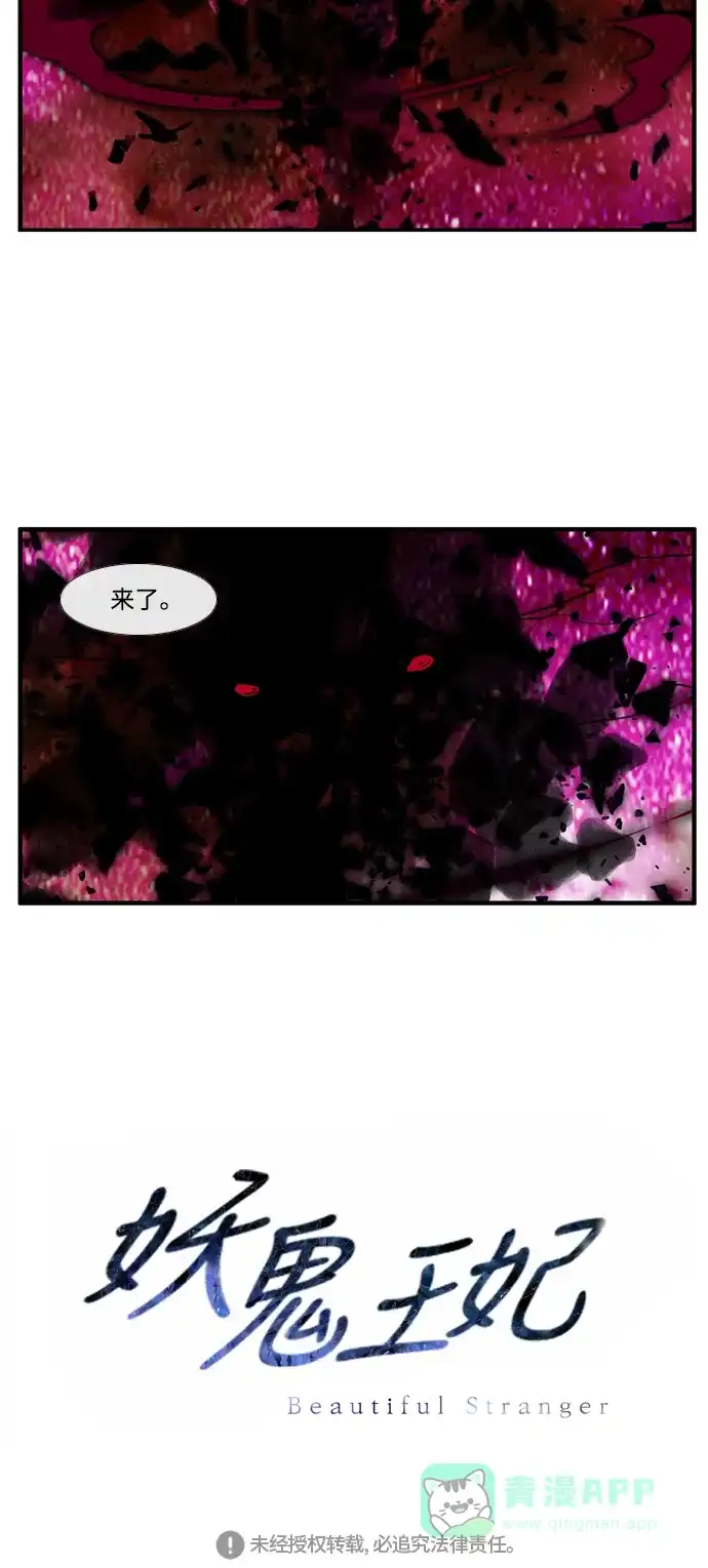《妖鬼王妃》第3季 第42话 第48页