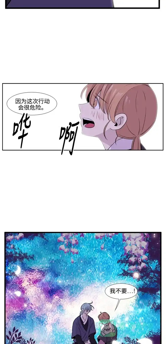 《妖鬼王妃》第3季 第42话 第20页