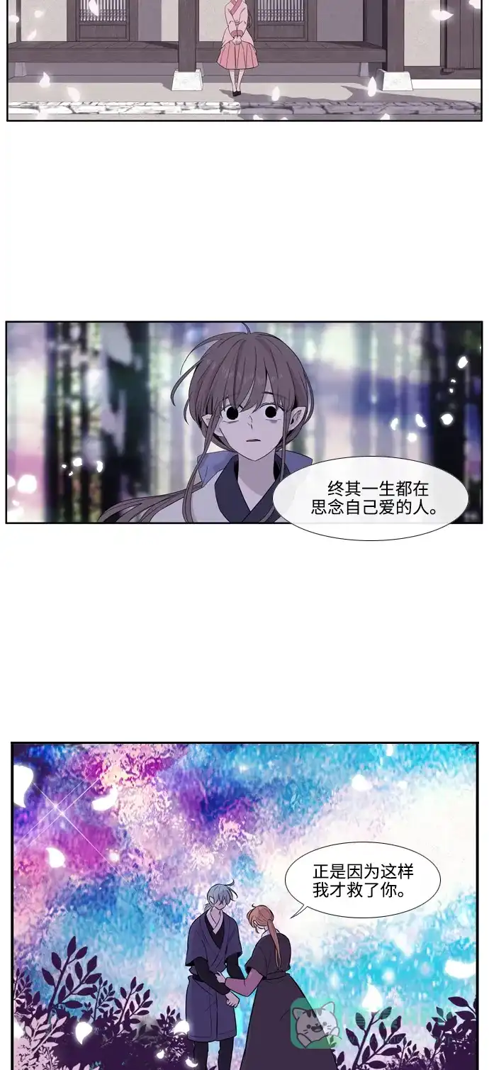 《妖鬼王妃》第3季 第42话 第26页