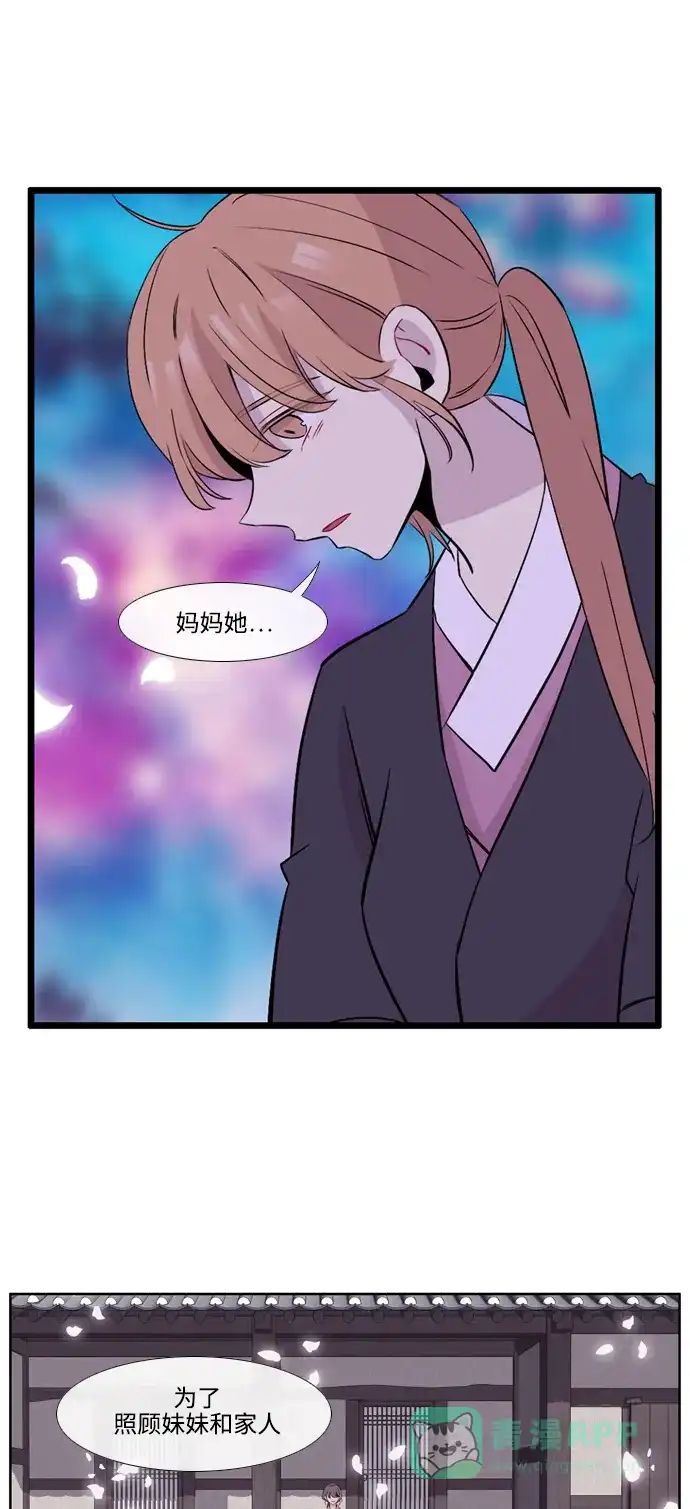 《妖鬼王妃》第3季 第42话 第25页