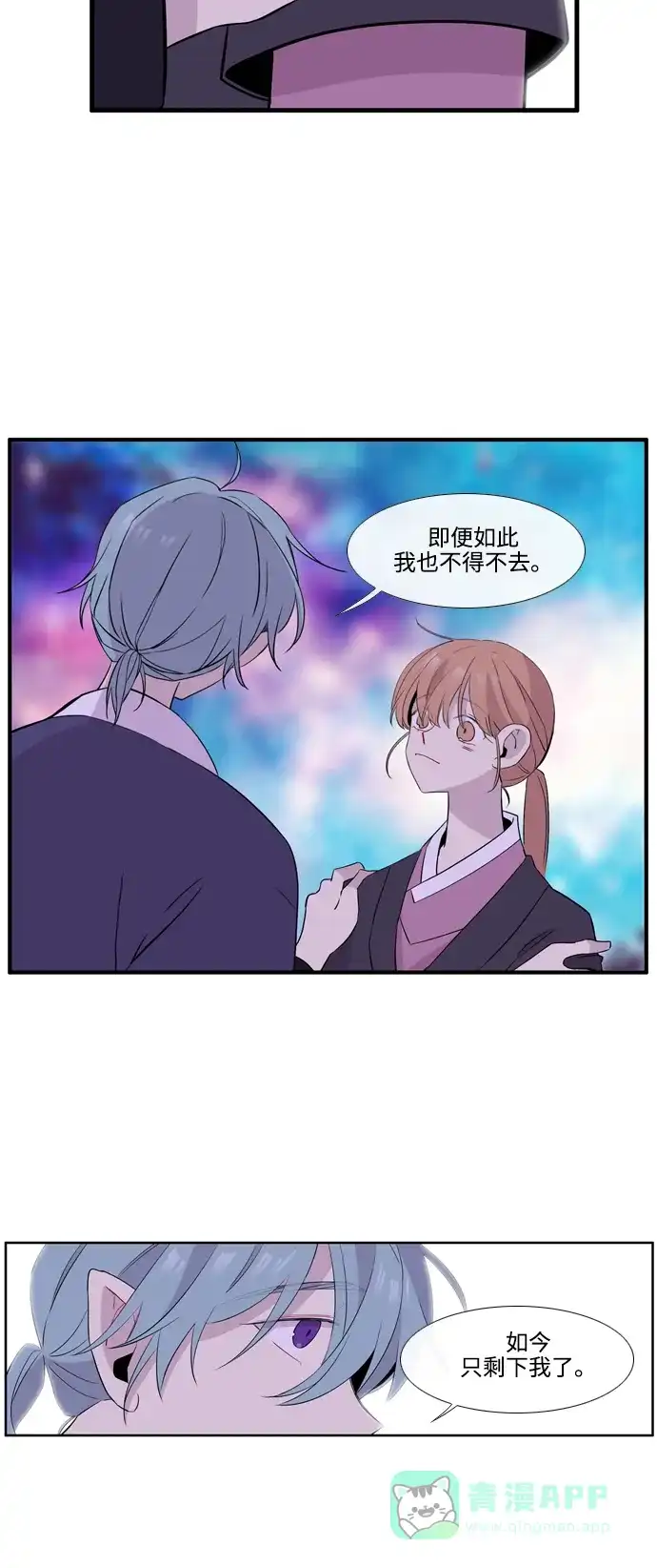 《妖鬼王妃》第3季 第42话 第16页